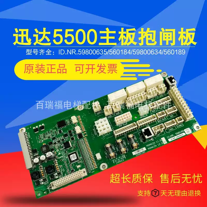 梯子行灯板 原装迅达5500电梯主板抱闸板ID59800635 560184 59800634 560189