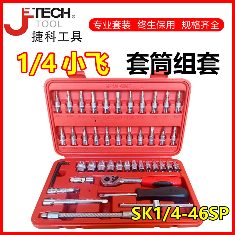 Teco Small Fly Sleeves Combined Suit Ratchet Wrench Repair Car Tool Steam Repair Tool Suit Combined Tecotool-Taobao