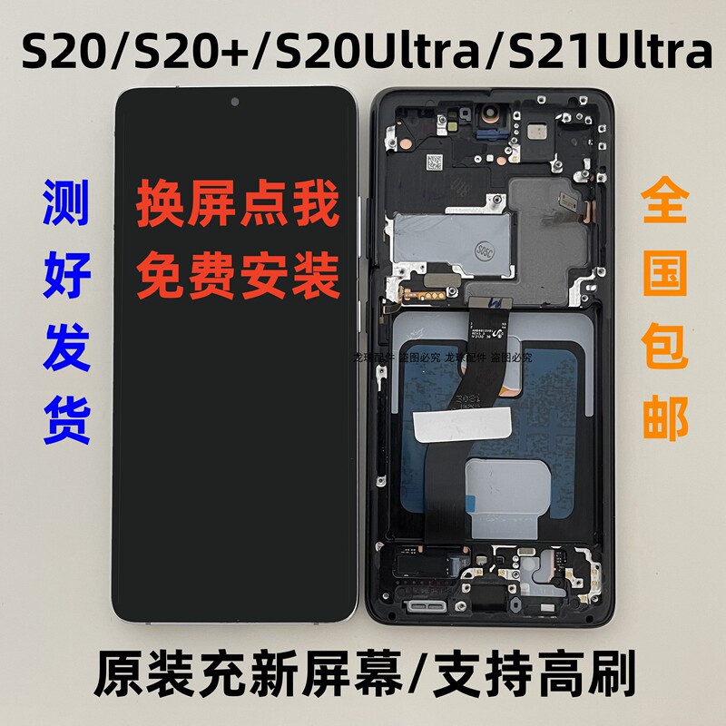 Suitable for Samsung S20 S20+ S20U Original S21Ultra G9860G9880G9980 Framed Screen Assembly
