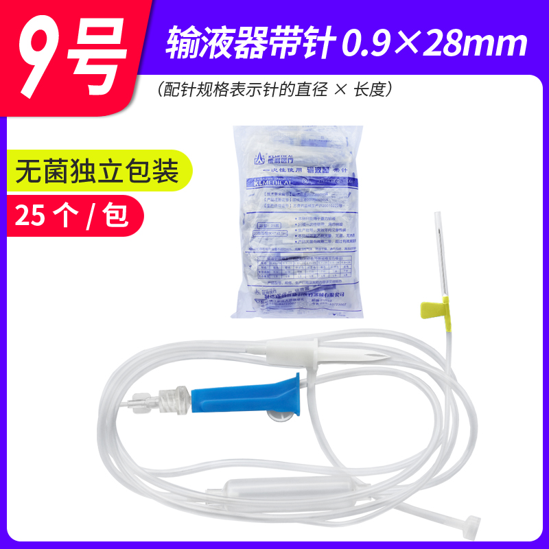 25 sets of disposable medical infusion set with needle 5 6 7, drip needle infusion tube intravenous injection XX