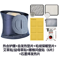 Защитная пояс+спонтанные нагревательные колодки+теплые прокладки+наклейки на полыни.