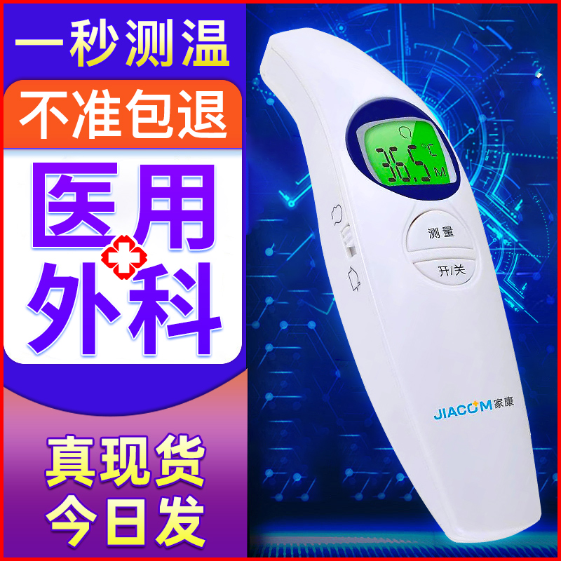 Medical electronic thermometer forehead warm gun home high-precision non-contact infrared measurement spot speed XC-Taobao