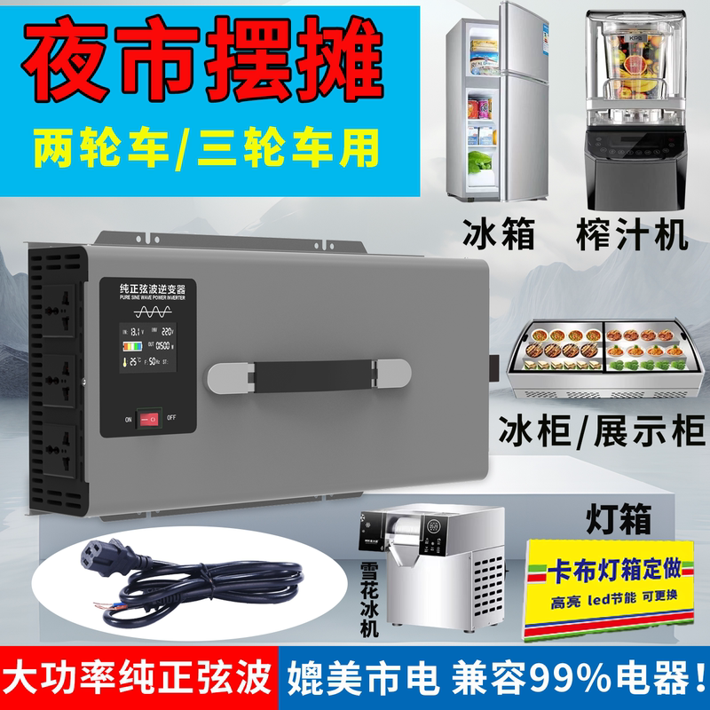 Inverter for Stall Vending Tricycle 60V72V48V to 220V Pure Sine Wave Multifunctional Power Converter