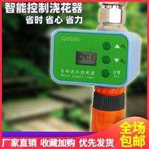 Timing valve switch water valve release water automatic watering device Household artifact Garden balcony intelligent irrigation watering