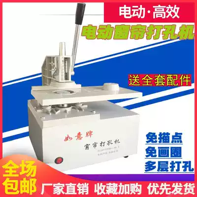 Curtain ring ring ring hole punch Ruyi brand curtain punch electric drill