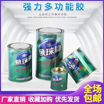 Fish bead glue Universal glue Fish bead brand strong universal glue Multi-functional strong adhesive Lawn leather carpet glue