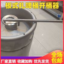 Plate draft beer keg opener Lid opener wrench Wine spear wrench European standard barrel plate a-type lid opener