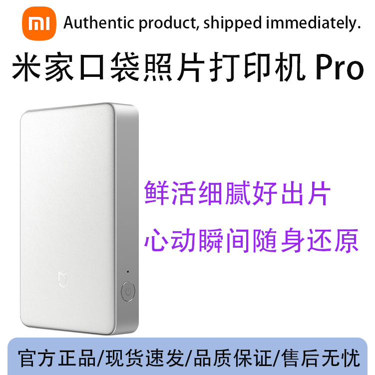 Mi Home Pocket Photo Printer Pro Instant Photo Portable Hd Printing Convenient and Easy to Use Fast Photo Output