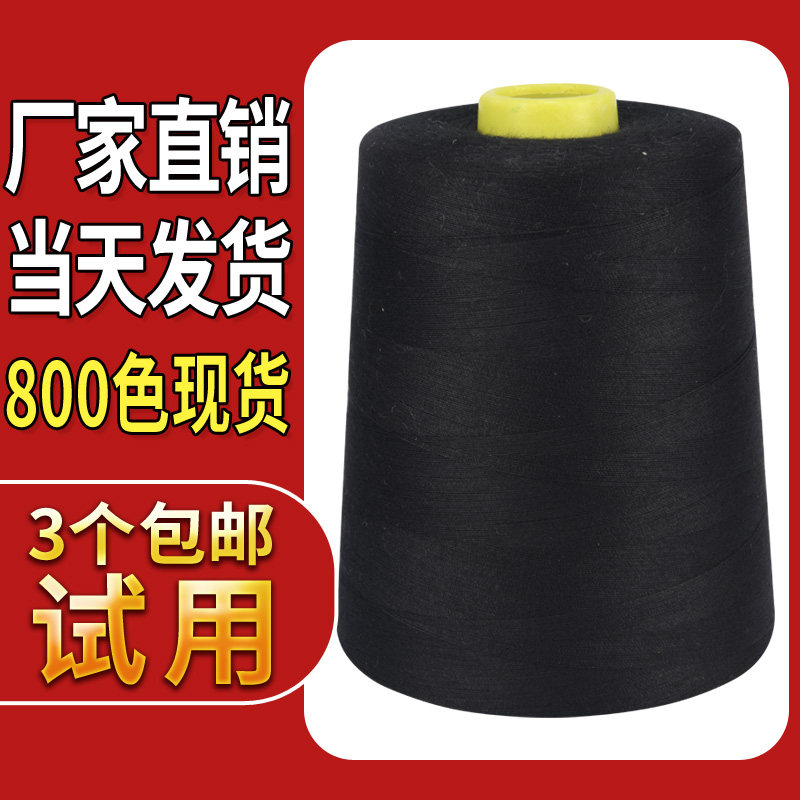 Hong Yang Card 402 High-speed Sewing Machine Line 40S 2 Sewing Thread Industrial Flat Car Wire 8000-yard Large Volume