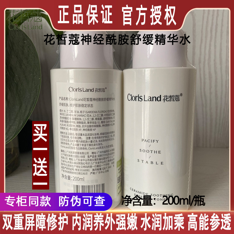 Huaxikou ceramide soothing essence water moisturizing moisturizing repair sensitive rush gentle shrink pores big white bottle water