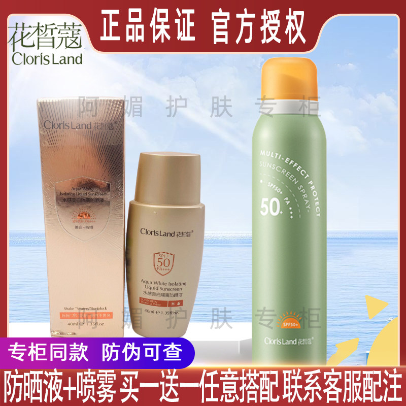 Huaxi Kou Xiaojindun Sunscreen Liquid Spray SPF50 Anti-UV Whitening Isolation Brighten Skin Tone Recommended by Weiya - Taobao