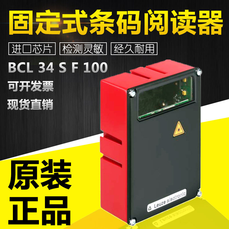 Labor easy test BCL 34 S F 100 stationary barcode laser reader reading distance 50 550mm-Taobao