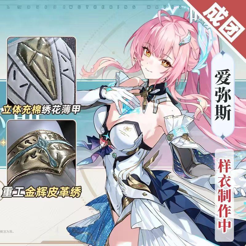 鸣潮cos爱弥斯cosplay服达妮娅二次元动漫游戏皮肤漫展服装全套_COSPLAY配件_淘宝游戏网