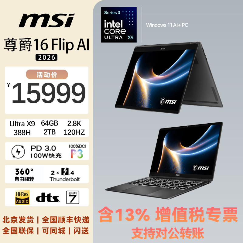 Zunjue 16 Flip Ai+ 2026 Brand New Ultra X9 Thin and Light Flagship Business Ai Laptop