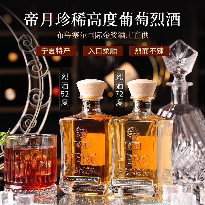 宁夏帝月葡萄烈酒:干红果香盛宴 🍇🍷-加强葡萄酒-淘宝好物网