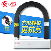 Yuema motorcycle lock Electric car lock Bicycle U-lock C-grade alloy steel anti-hydraulic shear anti-theft u-lock