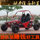 Large steel tube car four-wheel off-road kart adult steering wheel all-terrain car sports car beach car amusement park car