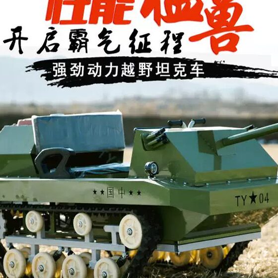 All-terrain two-person amusement tank adult snow tank snowmobile off-road ATV kart track sand