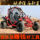 Large steel tube car Sportage four-wheel motorcycle off-road go-kart double adult steering wheel all-terrain beach vehicle