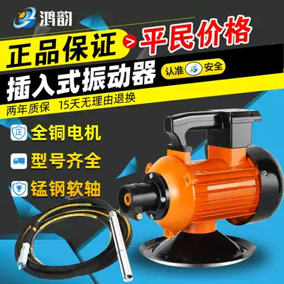 Plug-in cement vibrator single three-phase construction concrete vibration vibrating pump 220 copper 380V portable