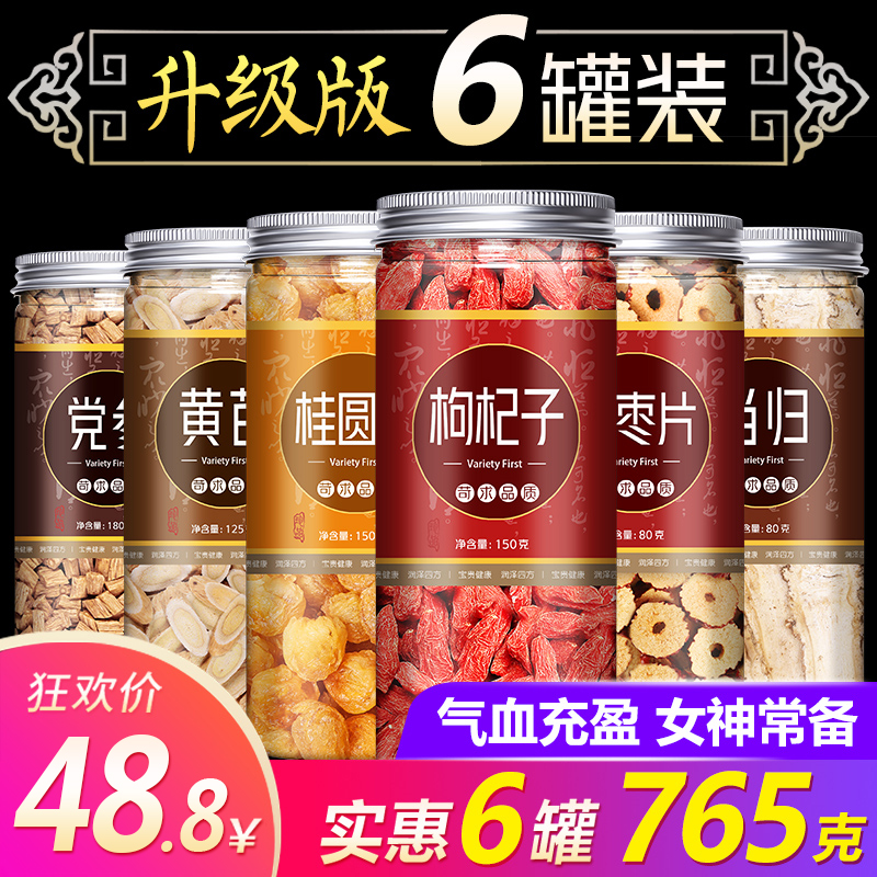 (6 cans) Astragalus is a party Jingui Yuan Yuan Goji Berrarium Tea combination of bubble water and saffron saffron