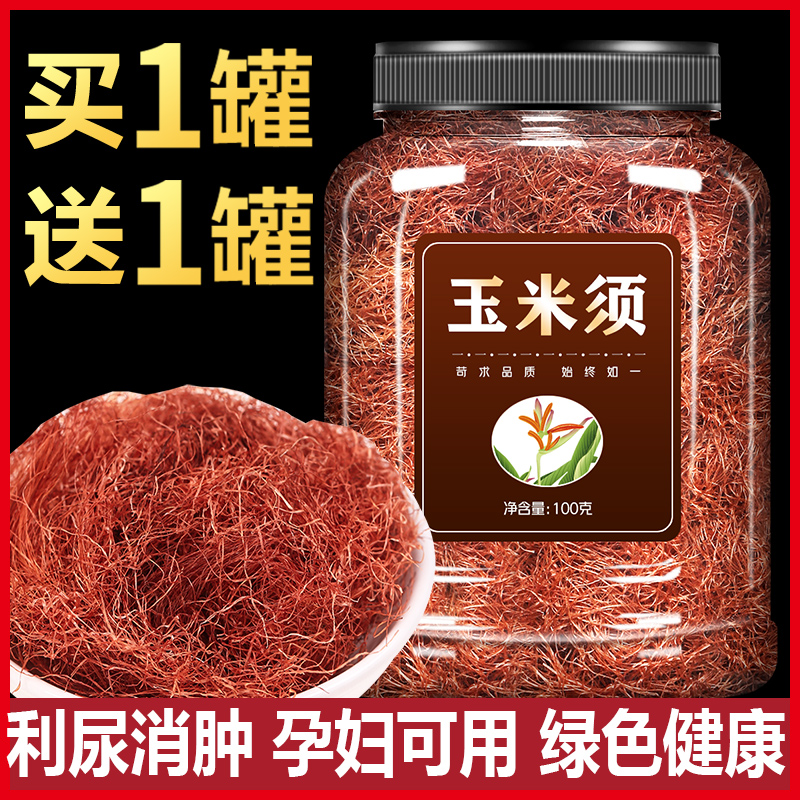 The official flagship store of corn mane tea with mulberry leaf dried drop tea bag pregnant women control sugar to tire poison soaking water to drink traditional Chinese medicine