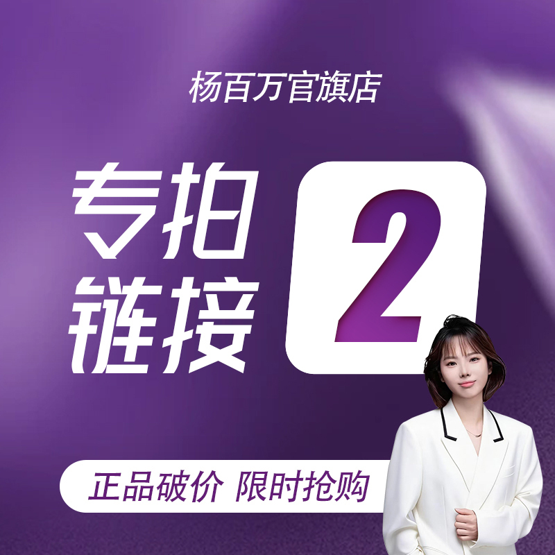 【Yang Wanwan's Exclusive Offer】Authentic Products at a Breaking Point Price. Click Here to Purchase by Name Only, No Pictures Included. Free Shipping 【Yang Wanwan's Exclusive Offer】Authentic Products at a Breaking Point Price. Click Here to Purchase by Name Only, No Pictures Included. Free Shipping