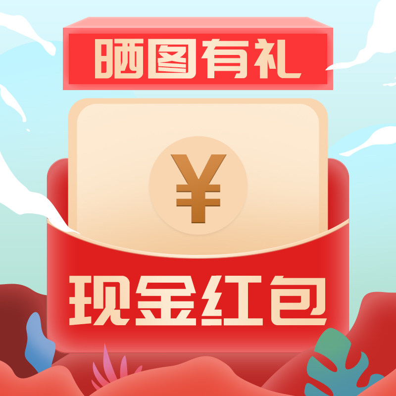 Call for buyers Show sunburn to send 3 yuan cash red packets to confirm receipt of the screenshot to customer service 