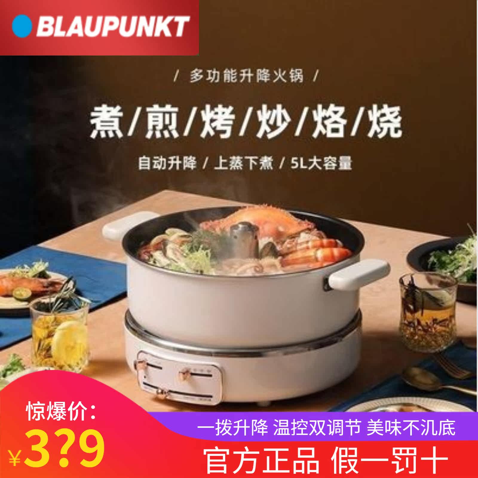 German Blue Treasure Intelligent Automatic Lifting Electric Hot Pot Household Multifunction Cuisine Pan Integrated Electric Pan Quick Cooking Pan