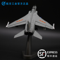HK Aviation Industry AVIC official genuine J-bomb 7JH7 Flying Leopard 1:72 fighter model model