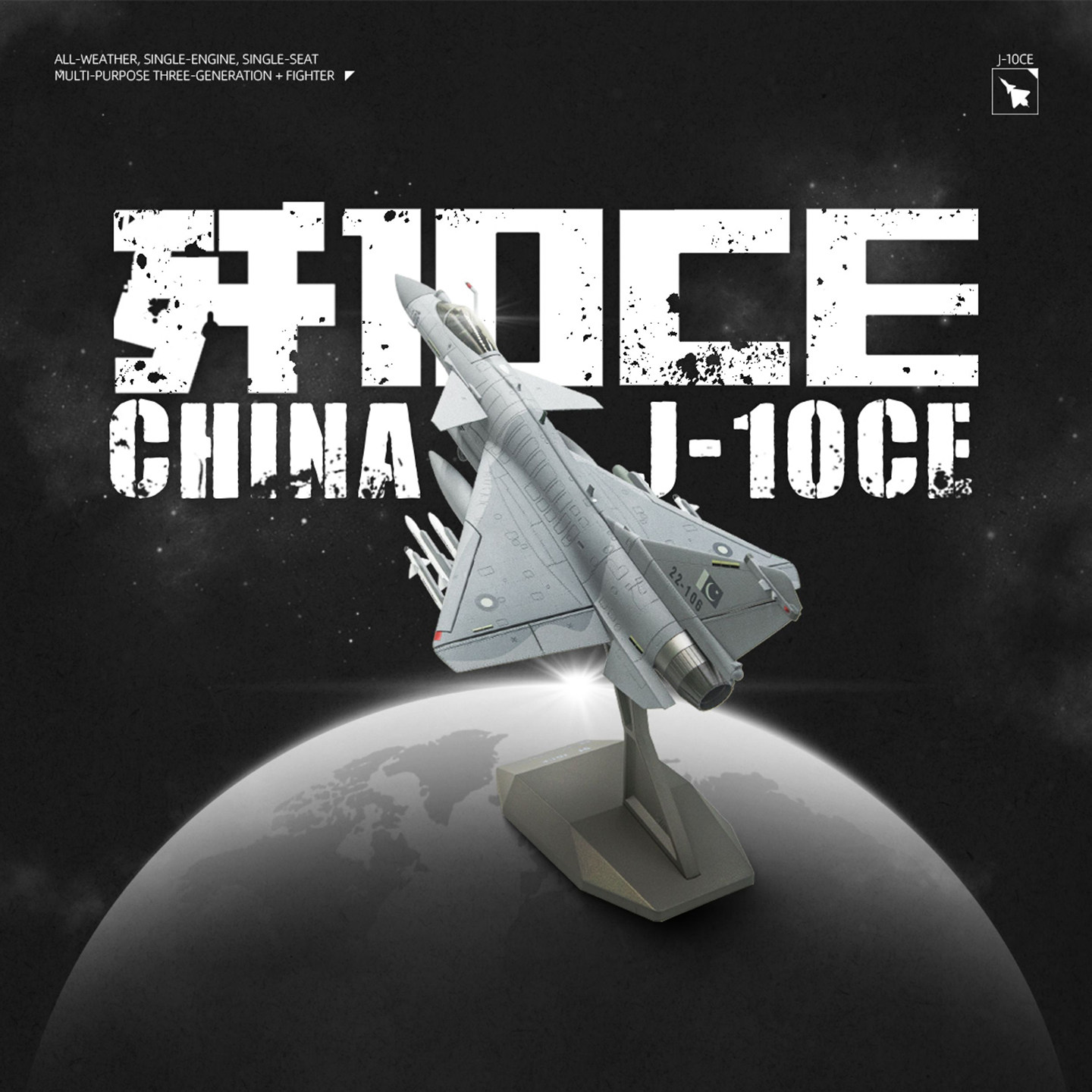 HK中航空中航1:48歼j10CEJ10ce低可视巴基斯坦空军涂装航模型评价- 淘宝网