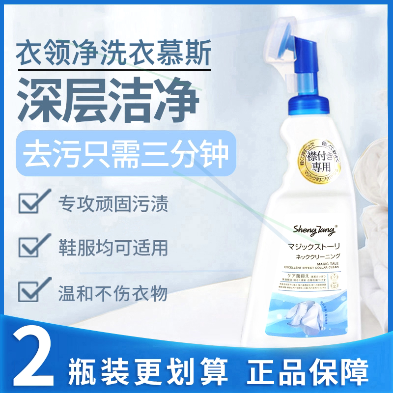 Song Kejing CIOKARE collar net laundry mousse remove yellow strong decontamination cleaner 500ml bottle of 4
