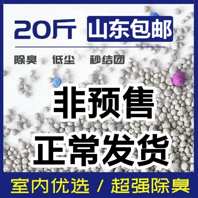 Cat sand deodorized 20 kg 10 kg bentonite low dust joint fast cat supplies Shandong rapid delivery