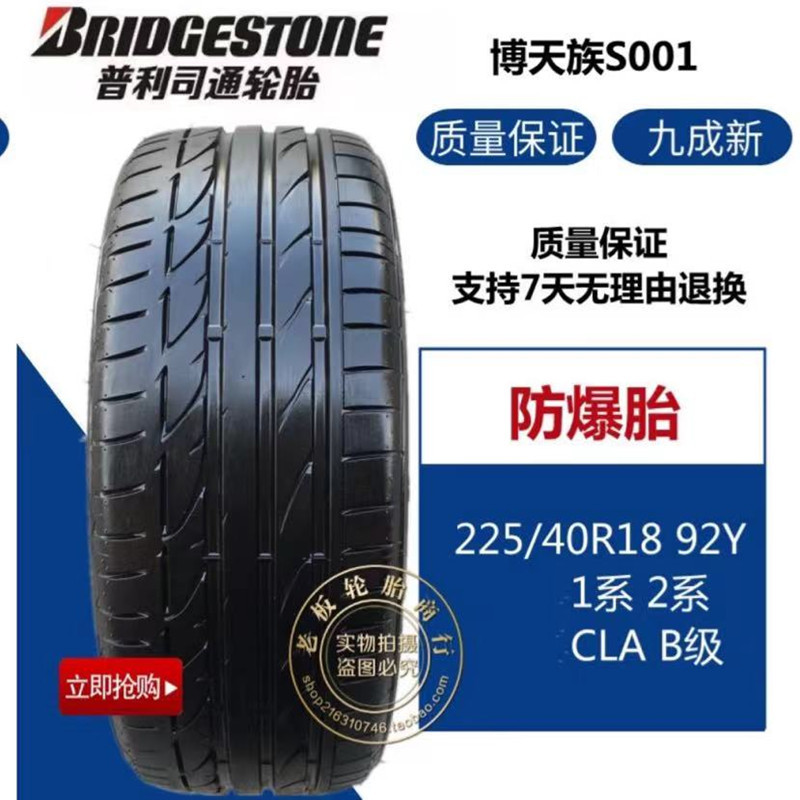 Bridgestone Run-Flat Tires 225/40R18 88/92Y Suitable for Bmw 1 Series 125, 2 Series, Mercedes-Benz Cla Bridgestone Run-Flat Tires 225/40R18 88/92Y Suitable for Bmw 1 Series 125, 2 Series, Mercedes-Benz Cla