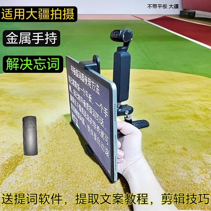 Tablet Teleprompter Suitable for Dji Pocket 3 Voice Recording and Outdoor Floor Stand to Prevent Forgetting Lines, Handheld Remote Control for Memorizing Lines