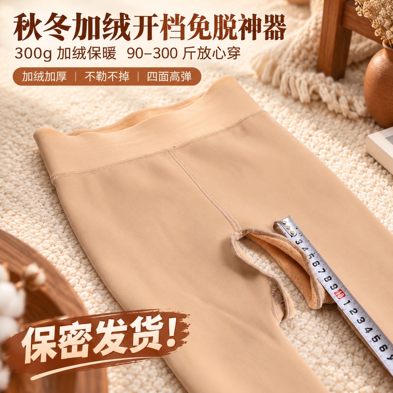 Open-Crotch Fleece-Lined Leggings, Flesh-Colored Pantyhose for Women, Autumn and Winter Style, Bare-Leg Effect, Plus Size 100kg Anti-Snag Tights