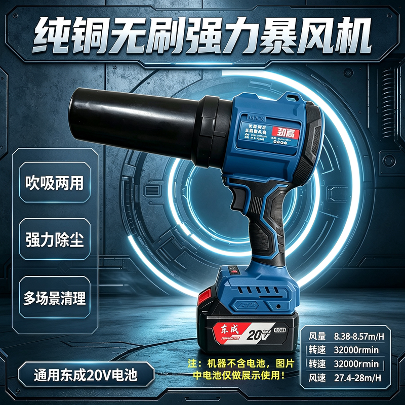 Handheld Dual-Purpose Blower and Vacuum Cleaner, Powerful Blower, Rechargeable Hair Dryer, Industrial Dust Removal, Cleaning, Pure Copper Brushless Handheld Dual-Purpose Blower and Vacuum Cleaner, Powerful Blower, Rechargeable Hair Dryer, Industrial Dust Removal, Cleaning, Pure Copper Brushless