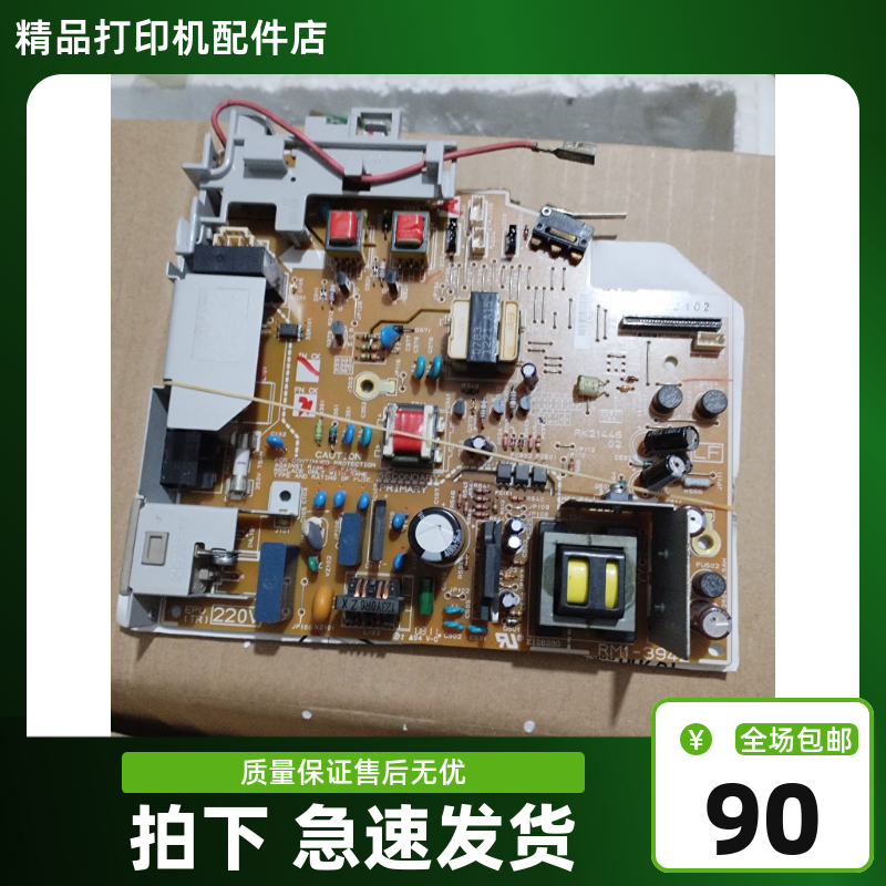 Apply the old paragraph 30 pin HP HPM1005 power supply board HP1005 high pressure plate M1005 -Taobao