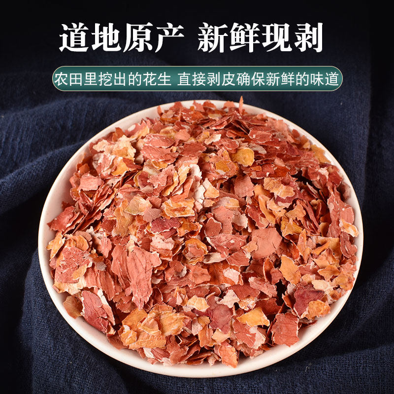松草堂花生衣红皮血小板250g,养生新宠,健康好礼送亲友!🌿-花生衣-淘宝百科网