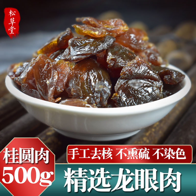 Dried cinnamon round meat seedless 500g non-special grade dried meat Zhangzhou meat thick longan dried guiyuan dried soaked water drink longan dried meat