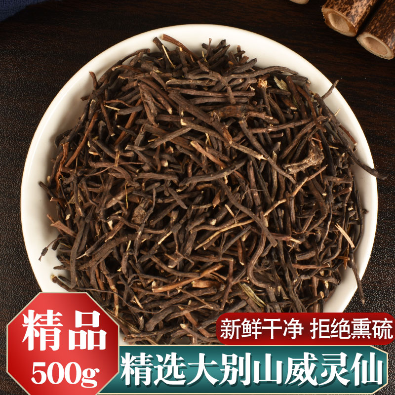 Chinese Herbal Medicine Clematis 500g Millable Clematis Powder Herbal Medicine Non-wild sold separately Mulberry seed Chu seed