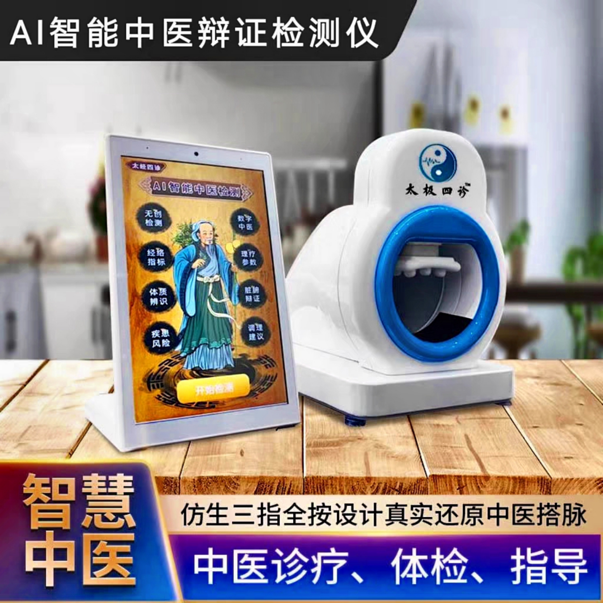 AI智能中医辨体质仪触控萤幕脉诊辨识亚健康状态检测适用商用