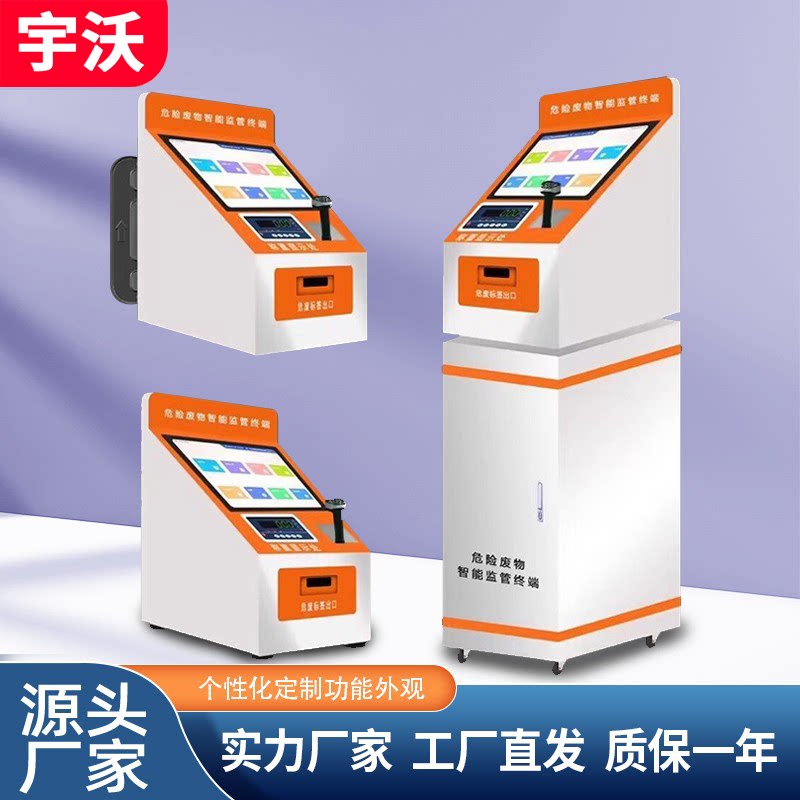 危废监管终端机危险废物自助称重一体机出入库系统管理标签打印机