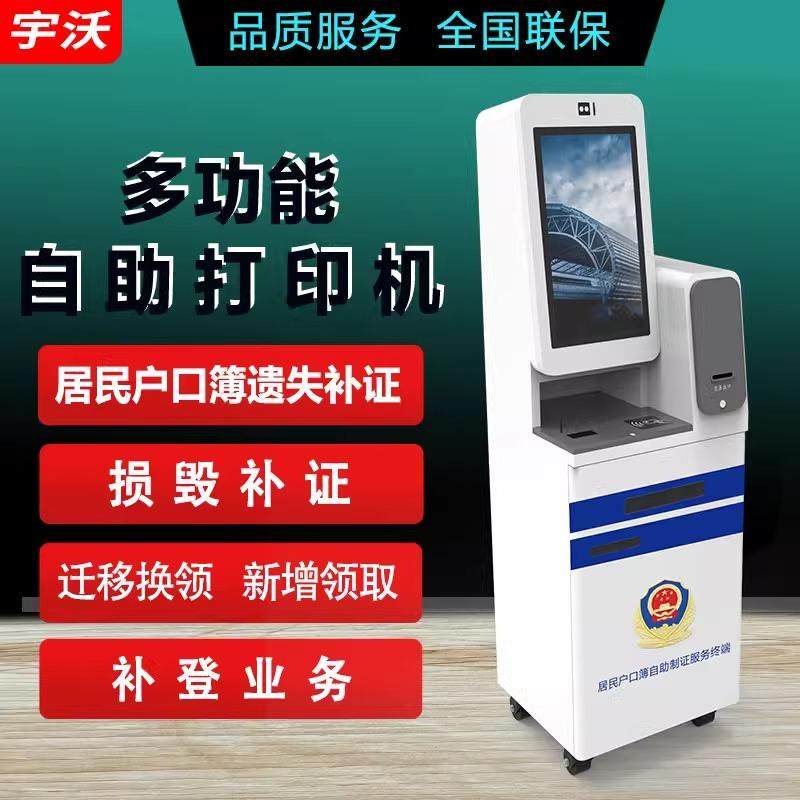居民户口临时身份补证自助打印机证件自动打印一体机自助打证机
