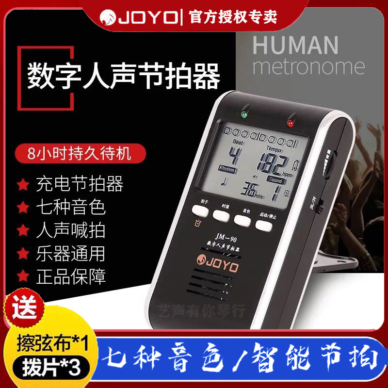 JOYO people loud electronic arthroclader frame subdrum piano guitar guzheng charging universal special rhythm patter