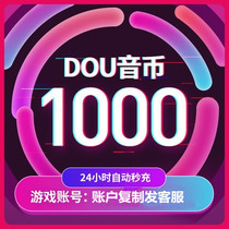 Shake sound charging coin official bucket currency recharge 1000 shake coin 90 yuan charge douyin straight charge shake fast charge second charge charge