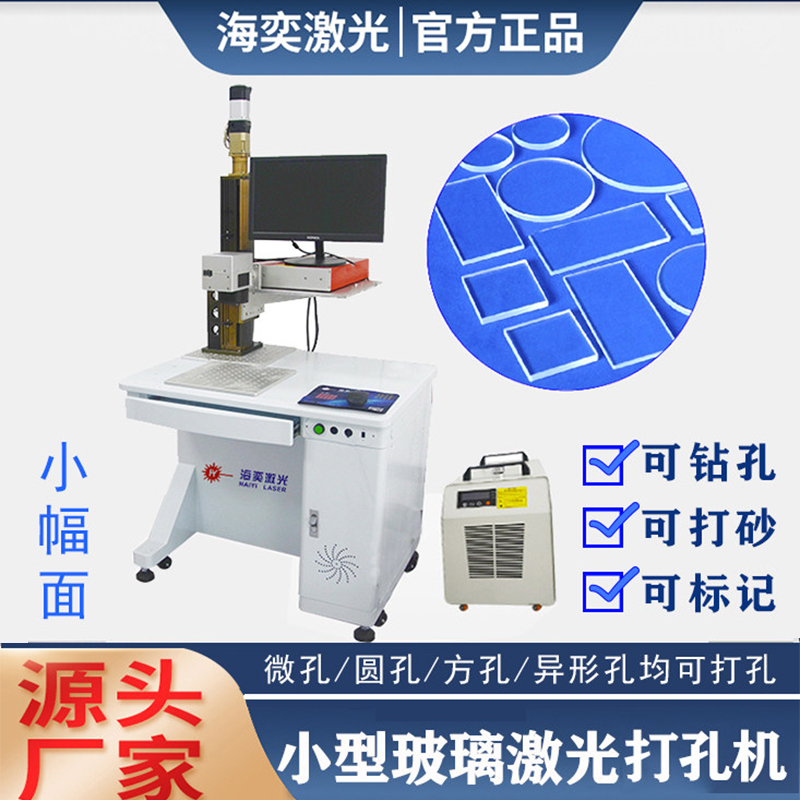 Small Glass Laser Drilling Machine for Round and Square Holes, Sandblasting, High Boron Glass Industrial Automatic Laser Cutting Machine