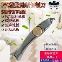  PVC polyethylene plastic floor cutting knife Construction tool Fish-shaped safety knife Dolphin knife hook knife Art knife