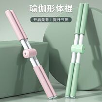 Body stick open back stick yoga stick correction hunchback correction children standing cross body training open back artifact