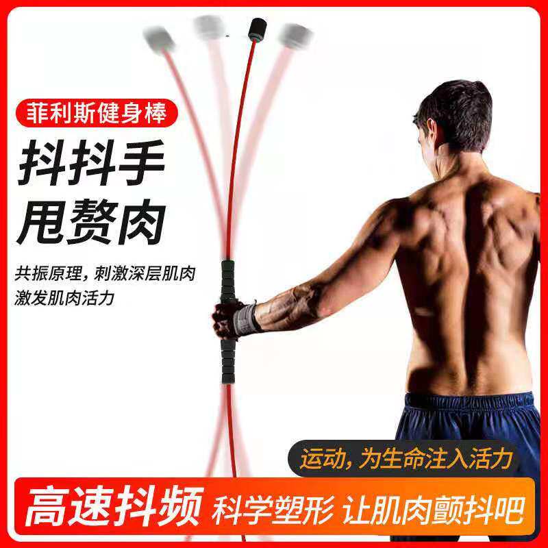 Felix bar multi-function fitness bar elastic bar sports fat-burning tremor bar training bar men's fitness equipment home